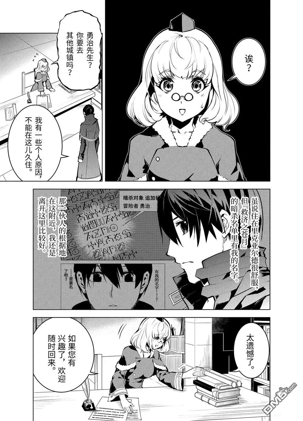 《转生贤者的异世界生活~取得副职业并成为世界最强》第15.1话 第3页