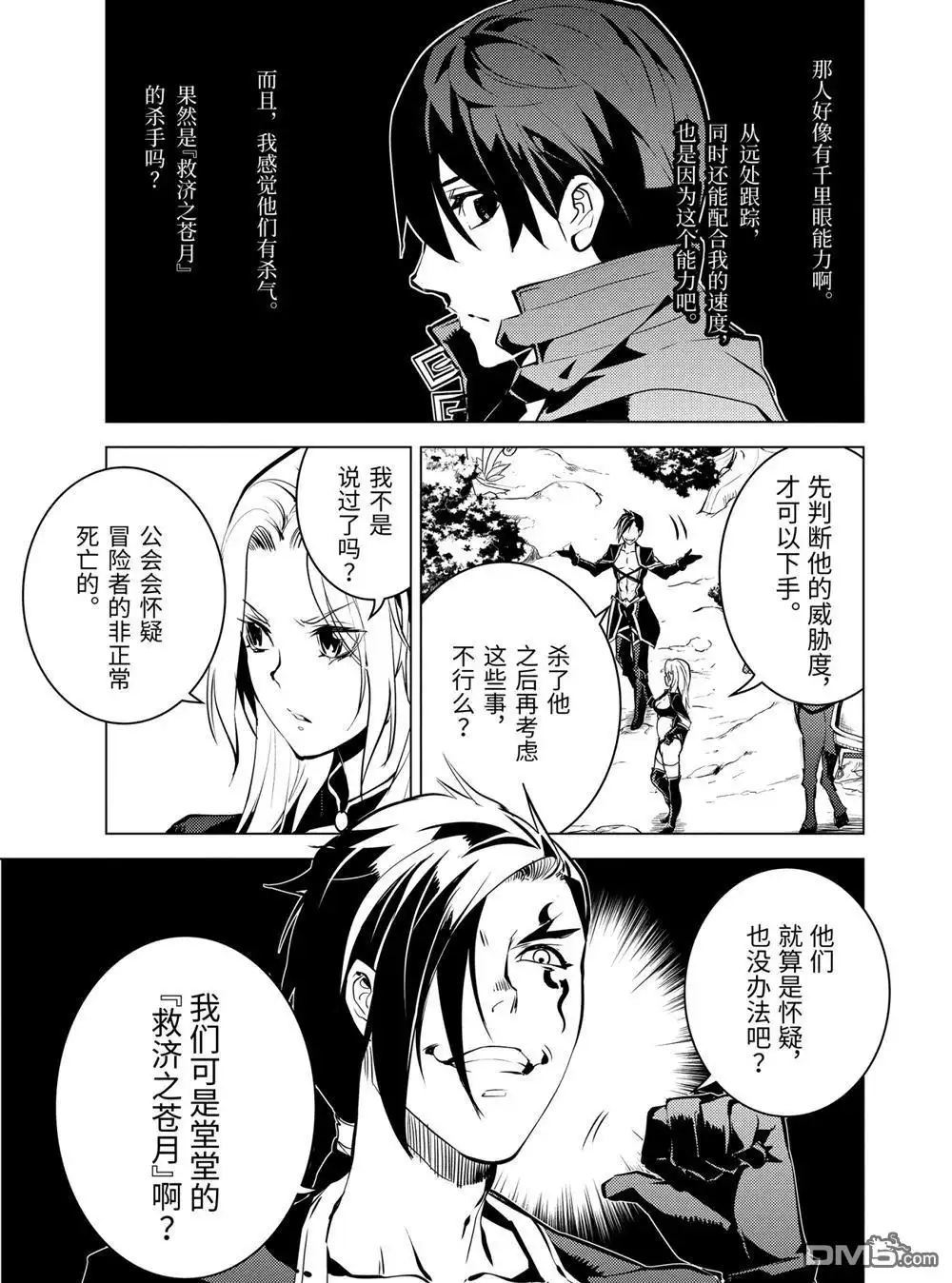 《转生贤者的异世界生活~取得副职业并成为世界最强》第15.1话 第15页