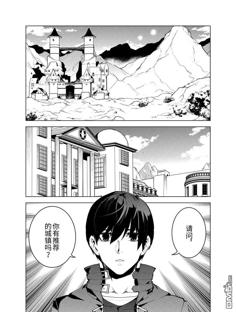 《转生贤者的异世界生活~取得副职业并成为世界最强》第15.1话 第2页