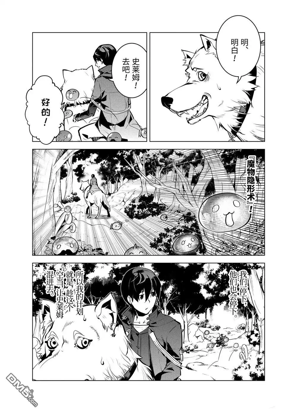 《转生贤者的异世界生活~取得副职业并成为世界最强》第15.1话 第12页