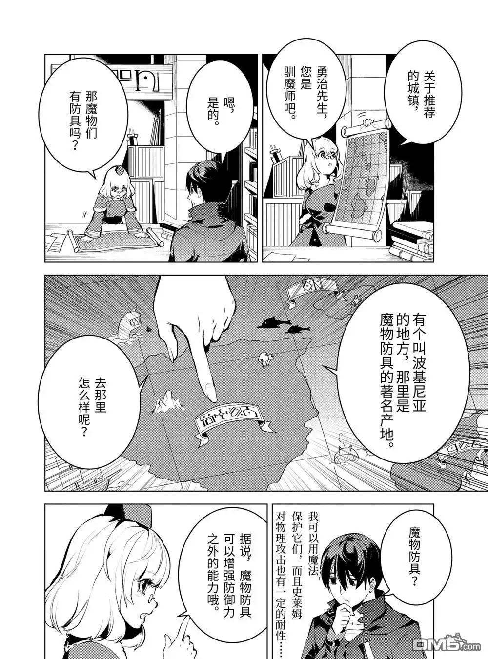 《转生贤者的异世界生活~取得副职业并成为世界最强》第15.1话 第4页
