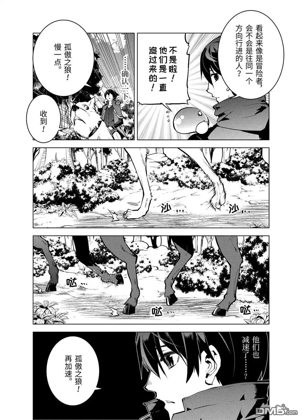《转生贤者的异世界生活~取得副职业并成为世界最强》第15.1话 第9页