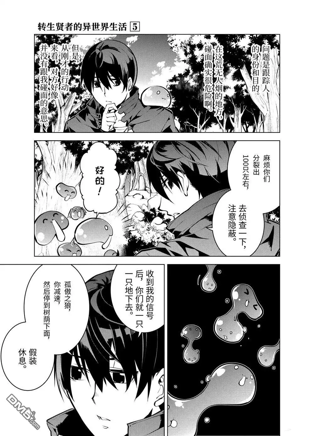 《转生贤者的异世界生活~取得副职业并成为世界最强》第15.1话 第11页