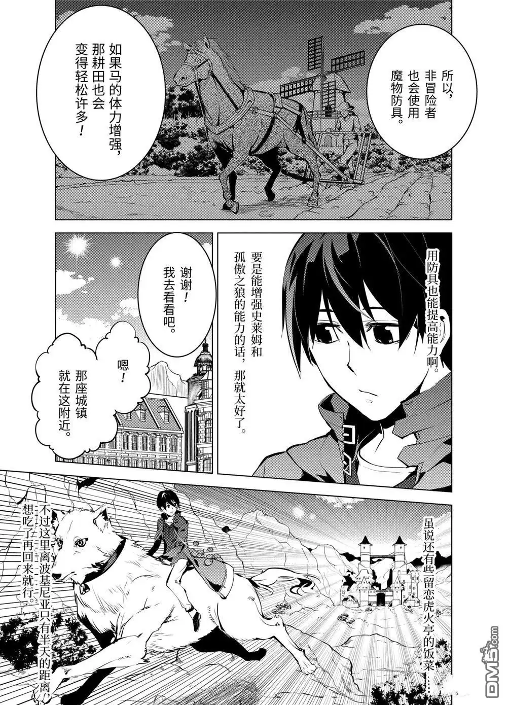 《转生贤者的异世界生活~取得副职业并成为世界最强》第15.1话 第5页