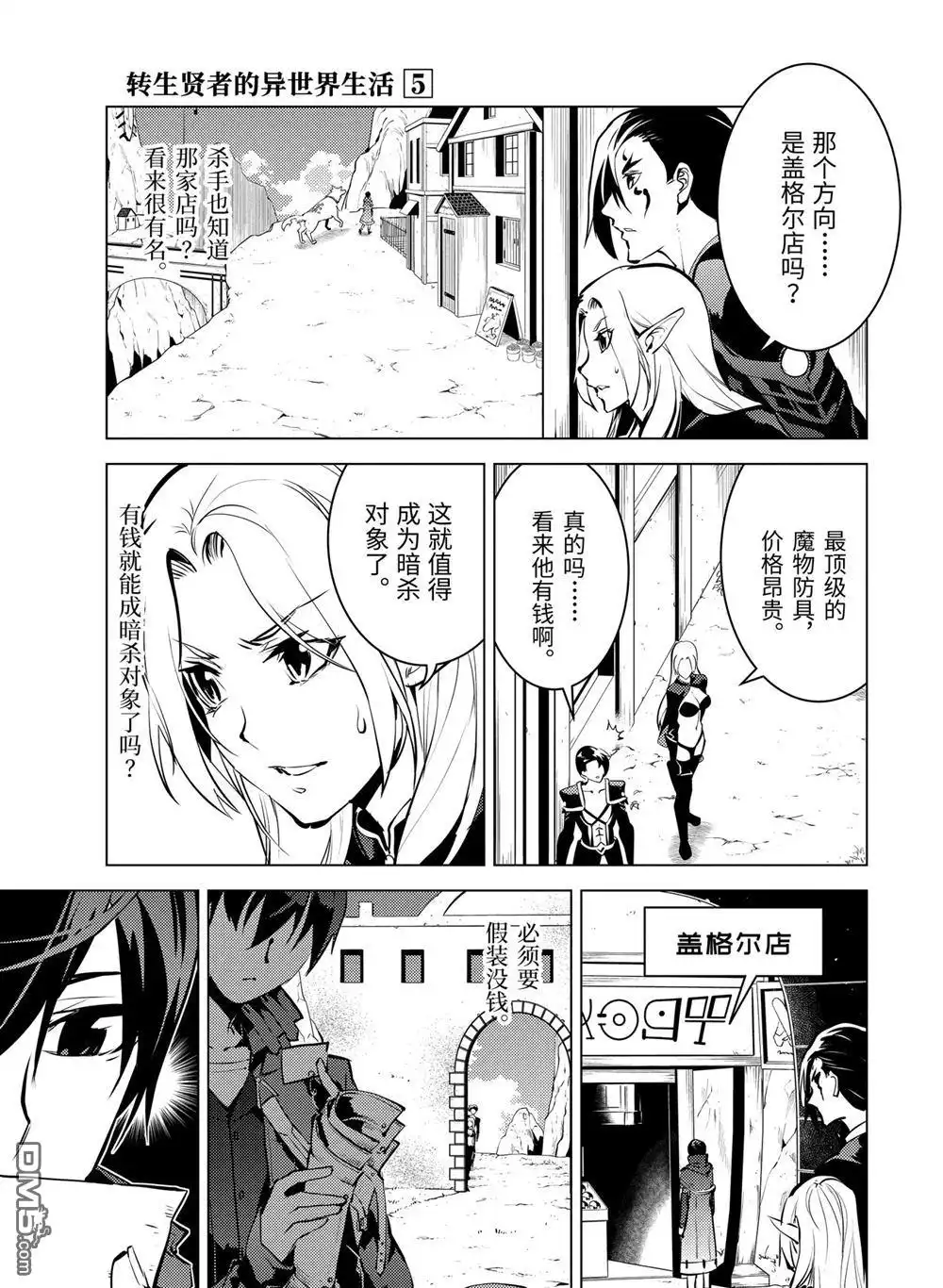 《转生贤者的异世界生活~取得副职业并成为世界最强》第15.2话 第8页