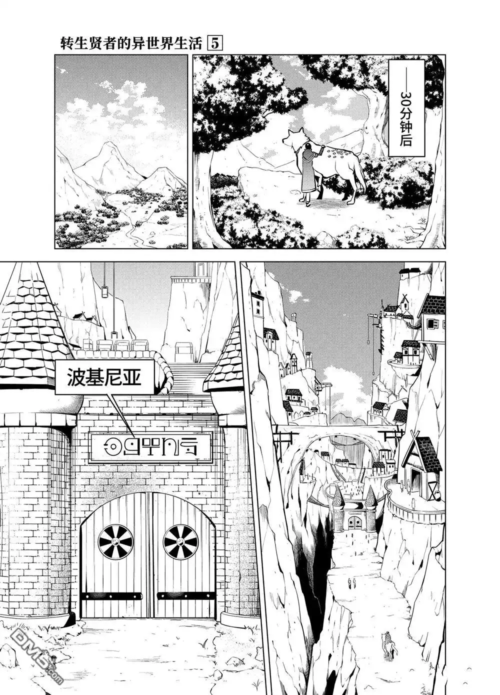 《转生贤者的异世界生活~取得副职业并成为世界最强》第15.2话 第4页