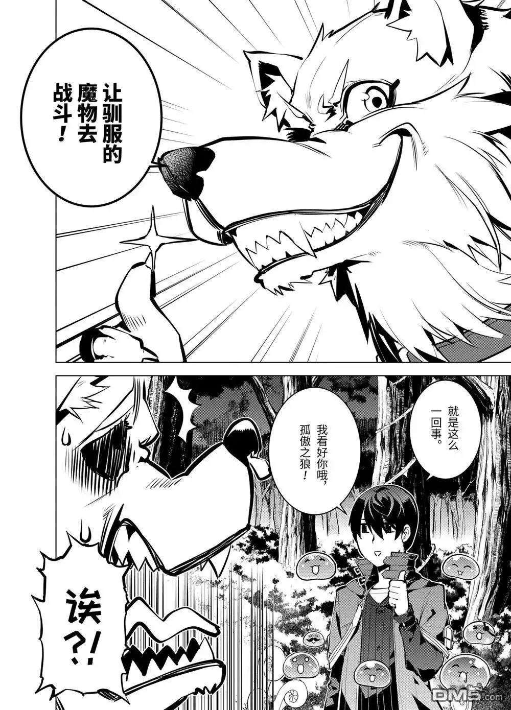 《转生贤者的异世界生活~取得副职业并成为世界最强》第15.2话 第15页