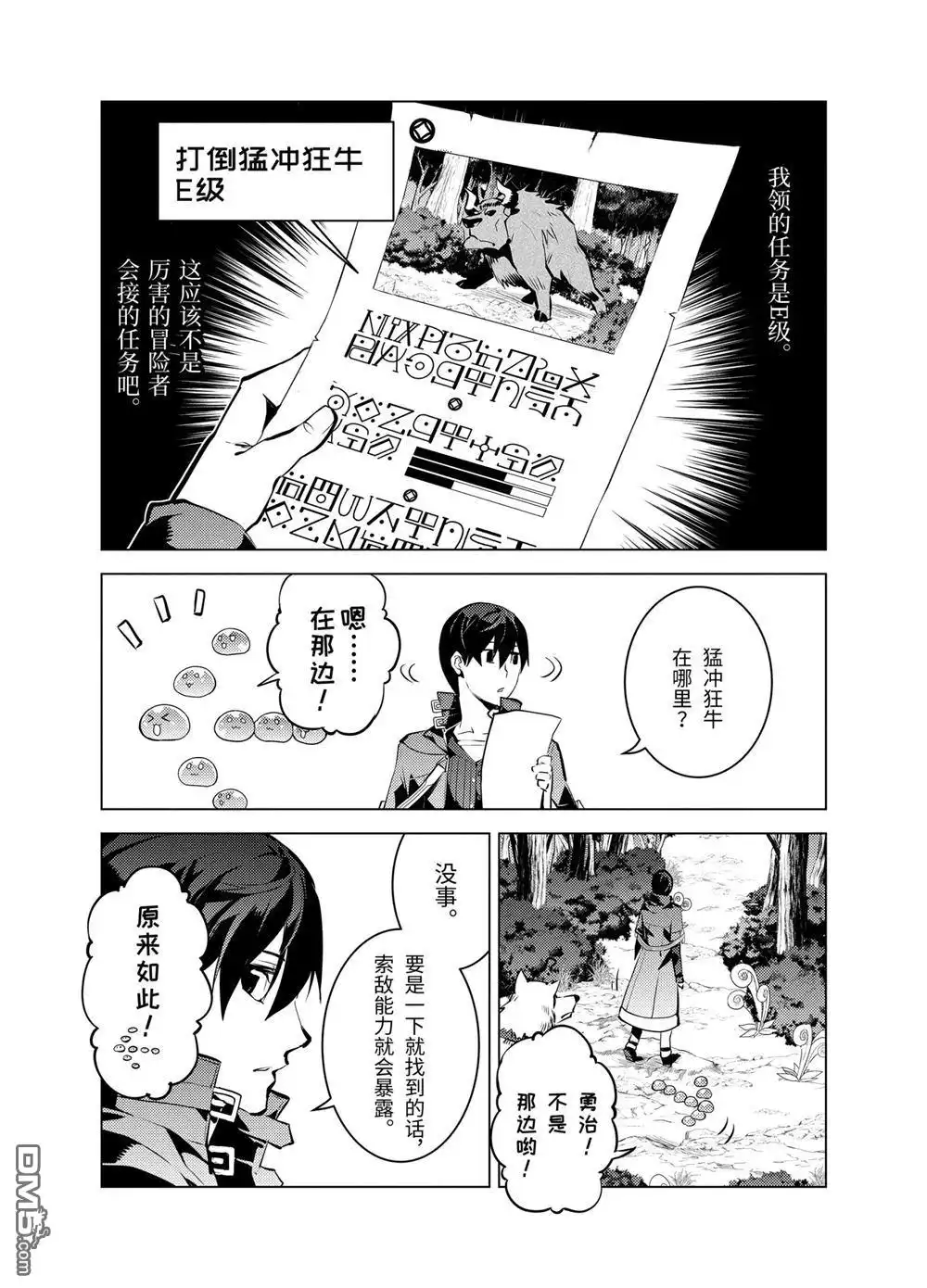 《转生贤者的异世界生活~取得副职业并成为世界最强》第15.2话 第13页