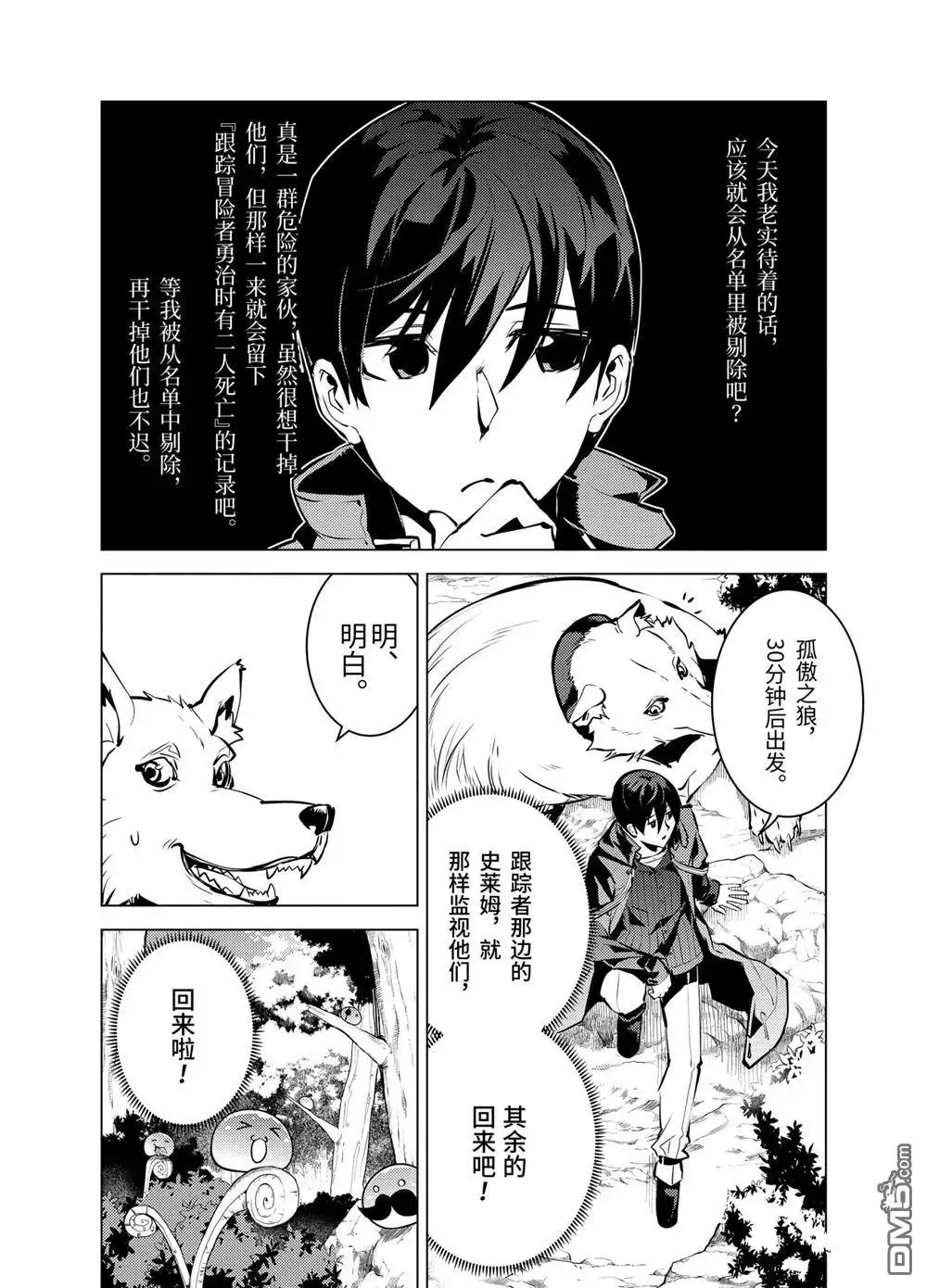 《转生贤者的异世界生活~取得副职业并成为世界最强》第15.2话 第3页