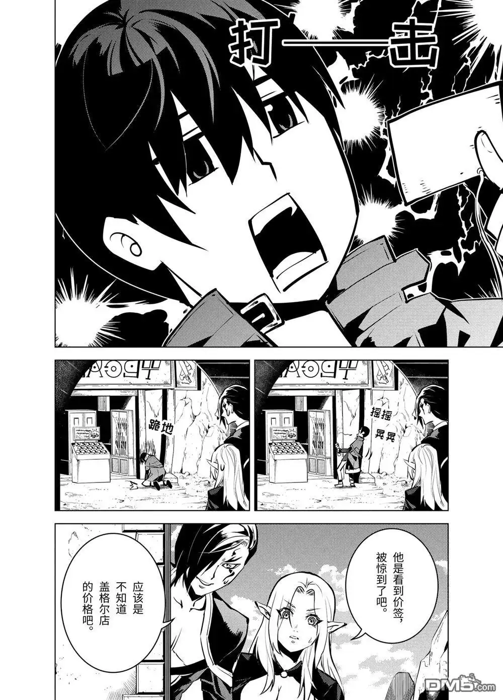 《转生贤者的异世界生活~取得副职业并成为世界最强》第15.2话 第9页