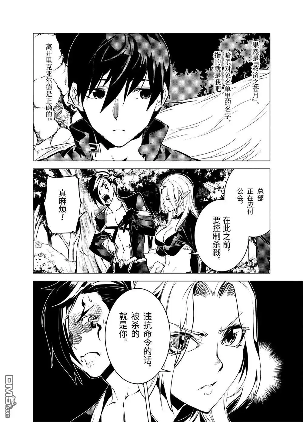 《转生贤者的异世界生活~取得副职业并成为世界最强》第15.2话 第1页