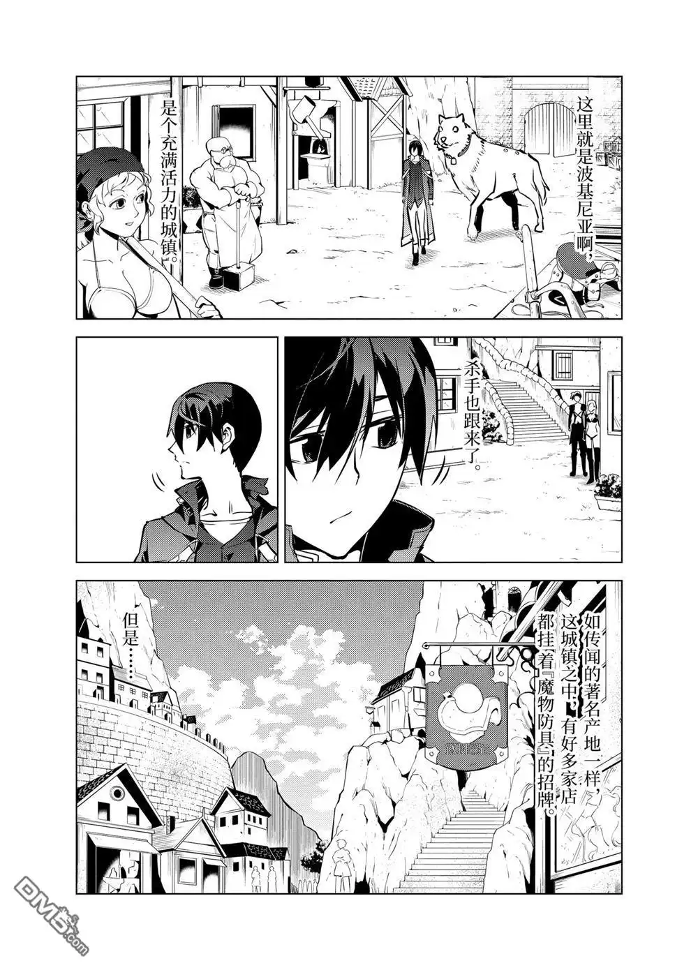《转生贤者的异世界生活~取得副职业并成为世界最强》第15.2话 第5页
