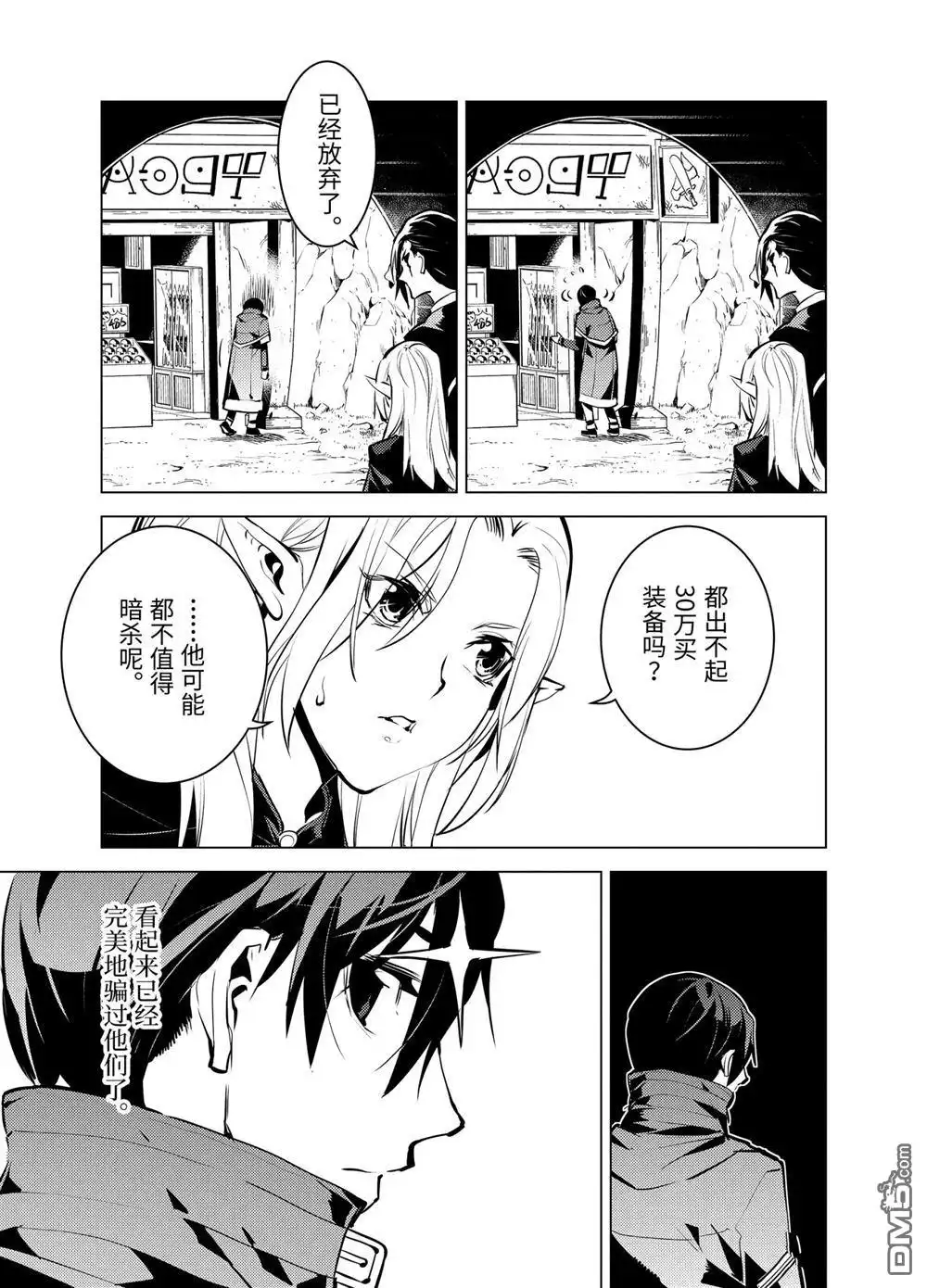 《转生贤者的异世界生活~取得副职业并成为世界最强》第15.2话 第10页