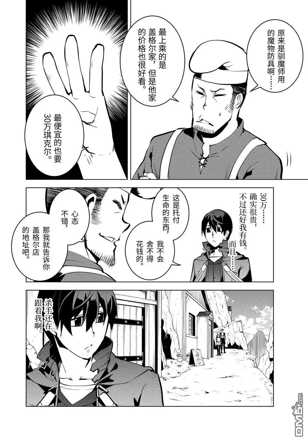 《转生贤者的异世界生活~取得副职业并成为世界最强》第15.2话 第7页