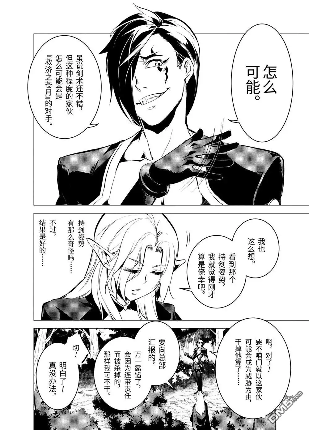 《转生贤者的异世界生活~取得副职业并成为世界最强》第15.3话 第14页