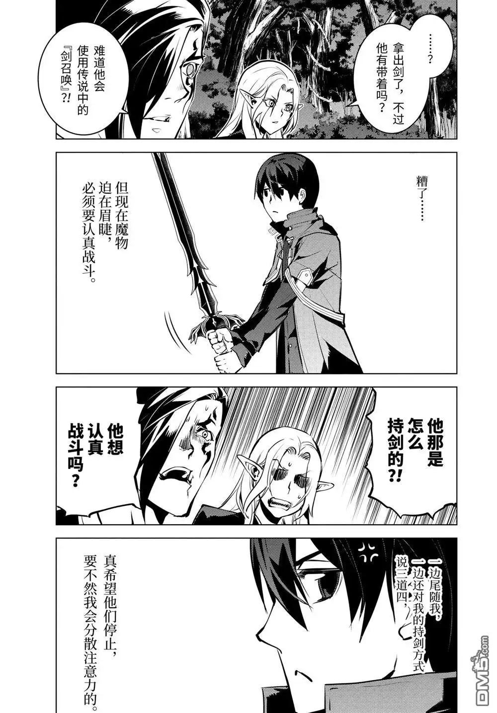 《转生贤者的异世界生活~取得副职业并成为世界最强》第15.3话 第9页