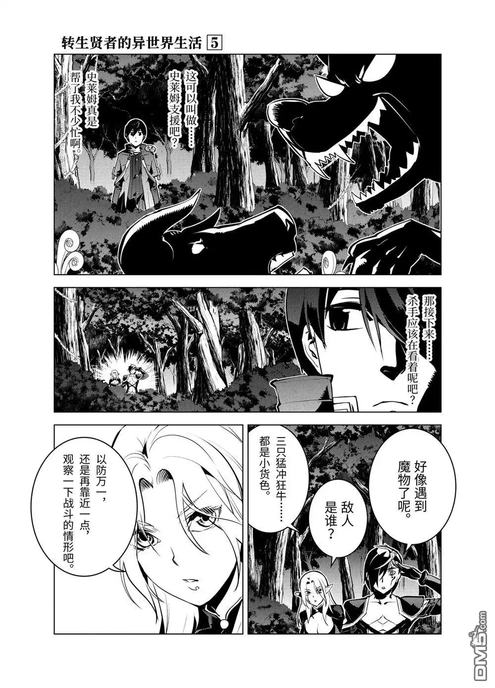 《转生贤者的异世界生活~取得副职业并成为世界最强》第15.3话 第3页