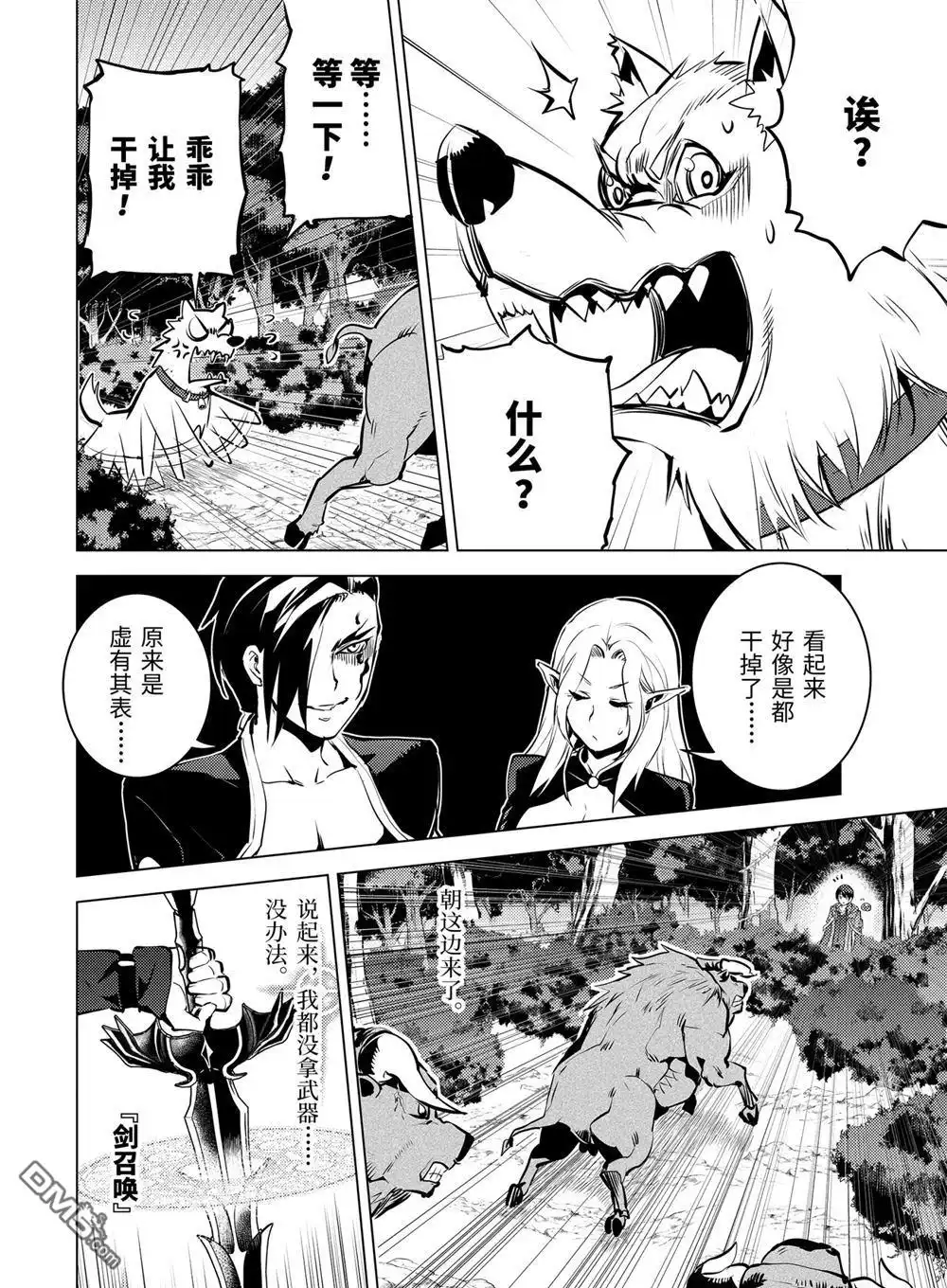 《转生贤者的异世界生活~取得副职业并成为世界最强》第15.3话 第8页