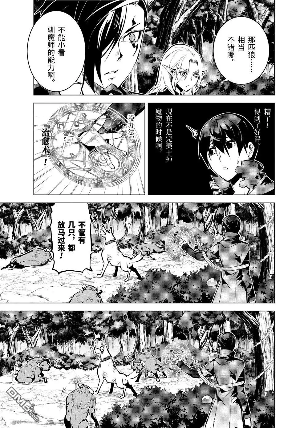 《转生贤者的异世界生活~取得副职业并成为世界最强》第15.3话 第7页
