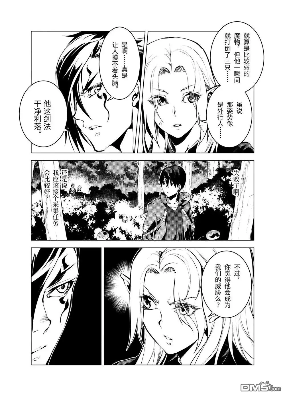 《转生贤者的异世界生活~取得副职业并成为世界最强》第15.3话 第13页