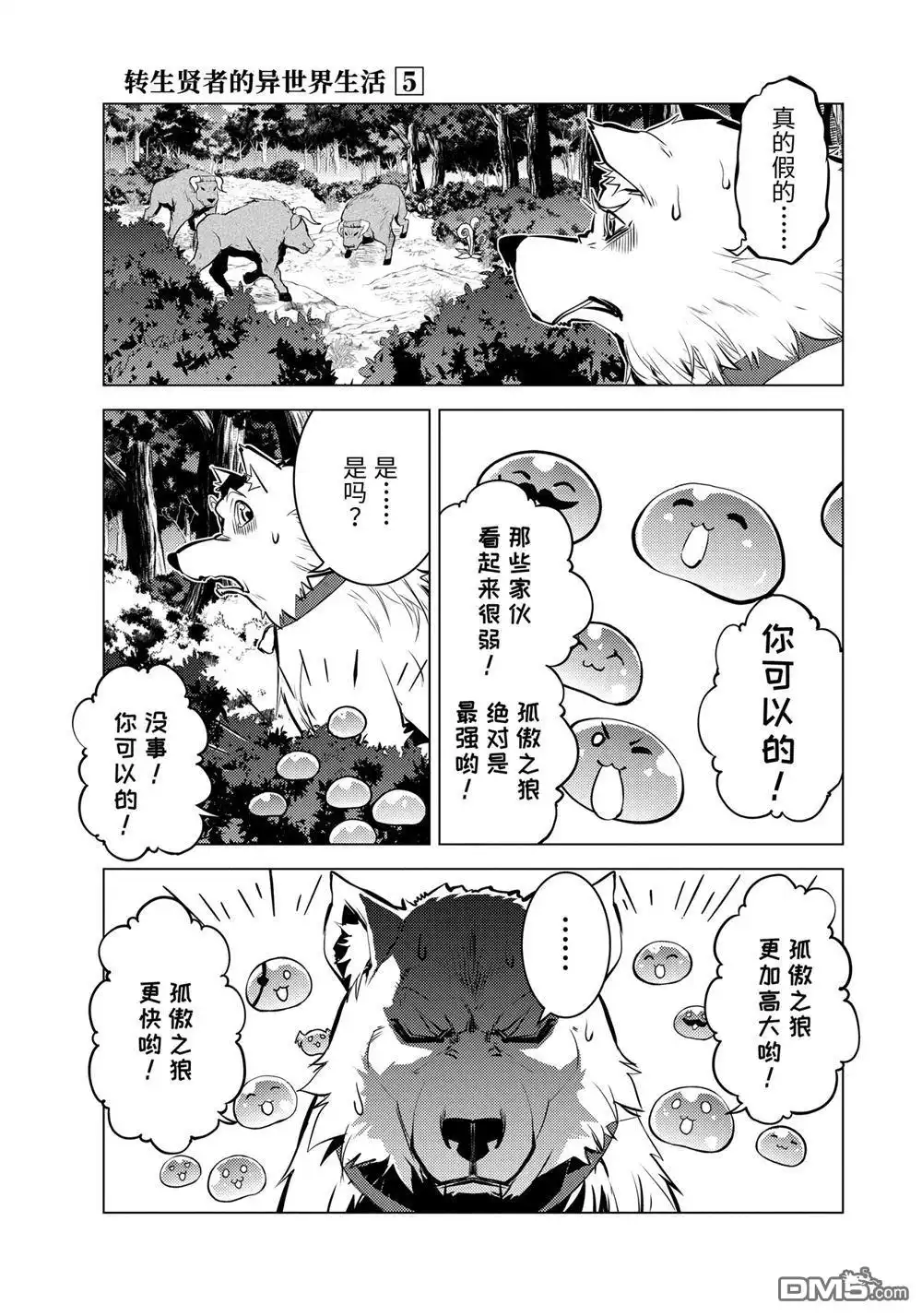 《转生贤者的异世界生活~取得副职业并成为世界最强》第15.3话 第1页
