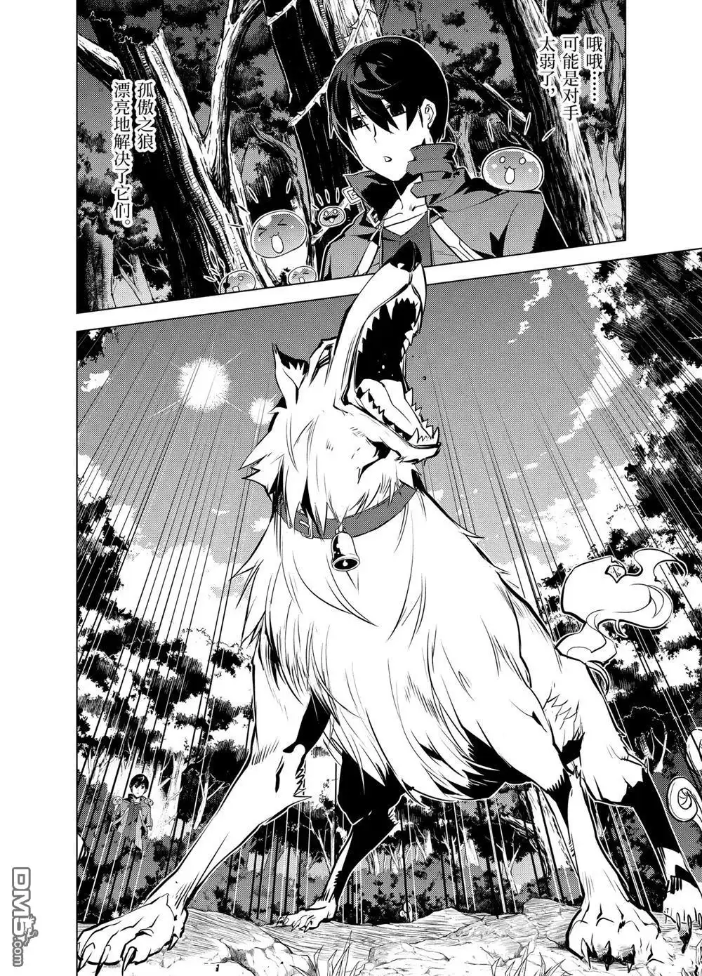 《转生贤者的异世界生活~取得副职业并成为世界最强》第15.3话 第6页