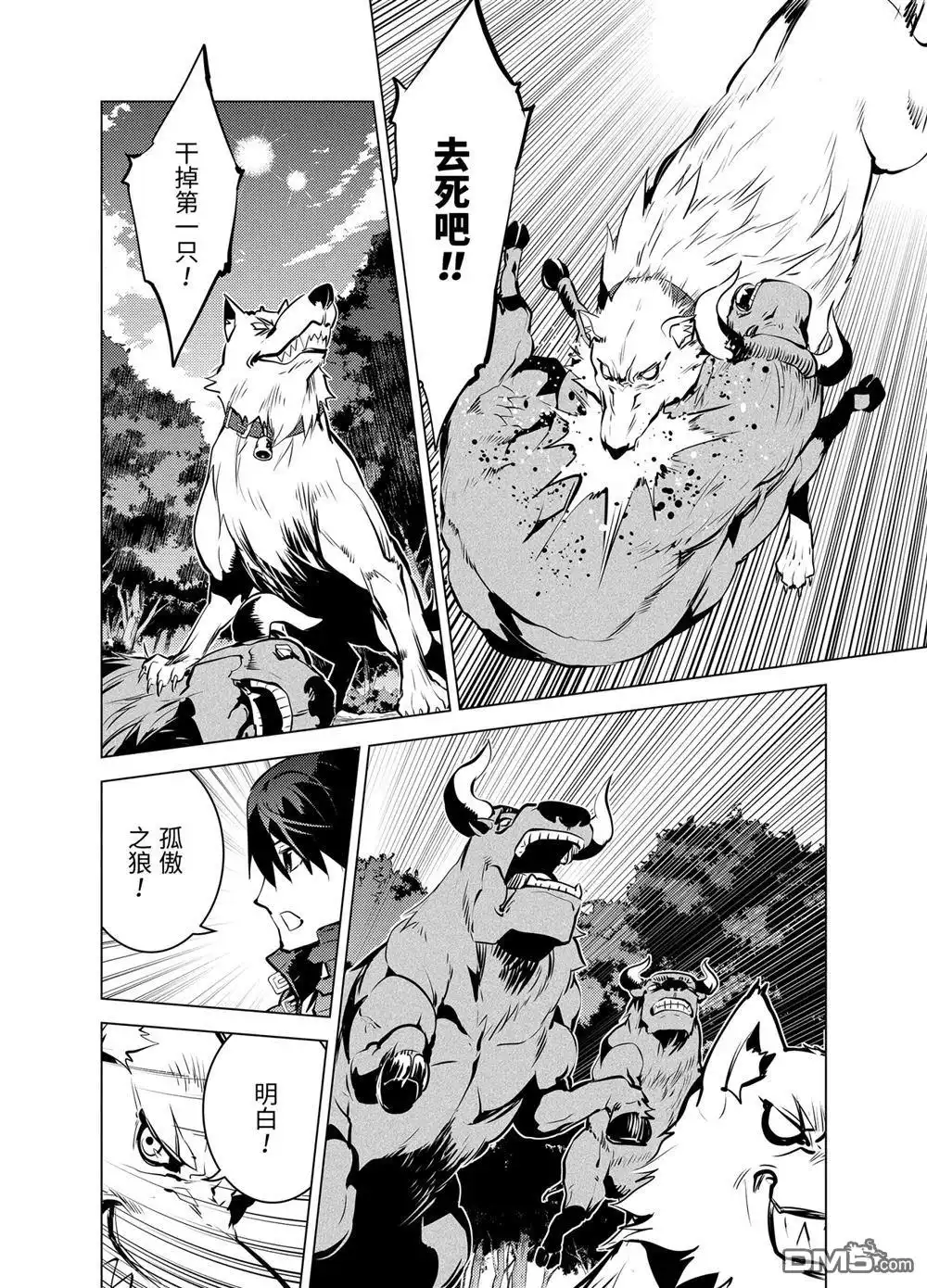 《转生贤者的异世界生活~取得副职业并成为世界最强》第15.3话 第4页
