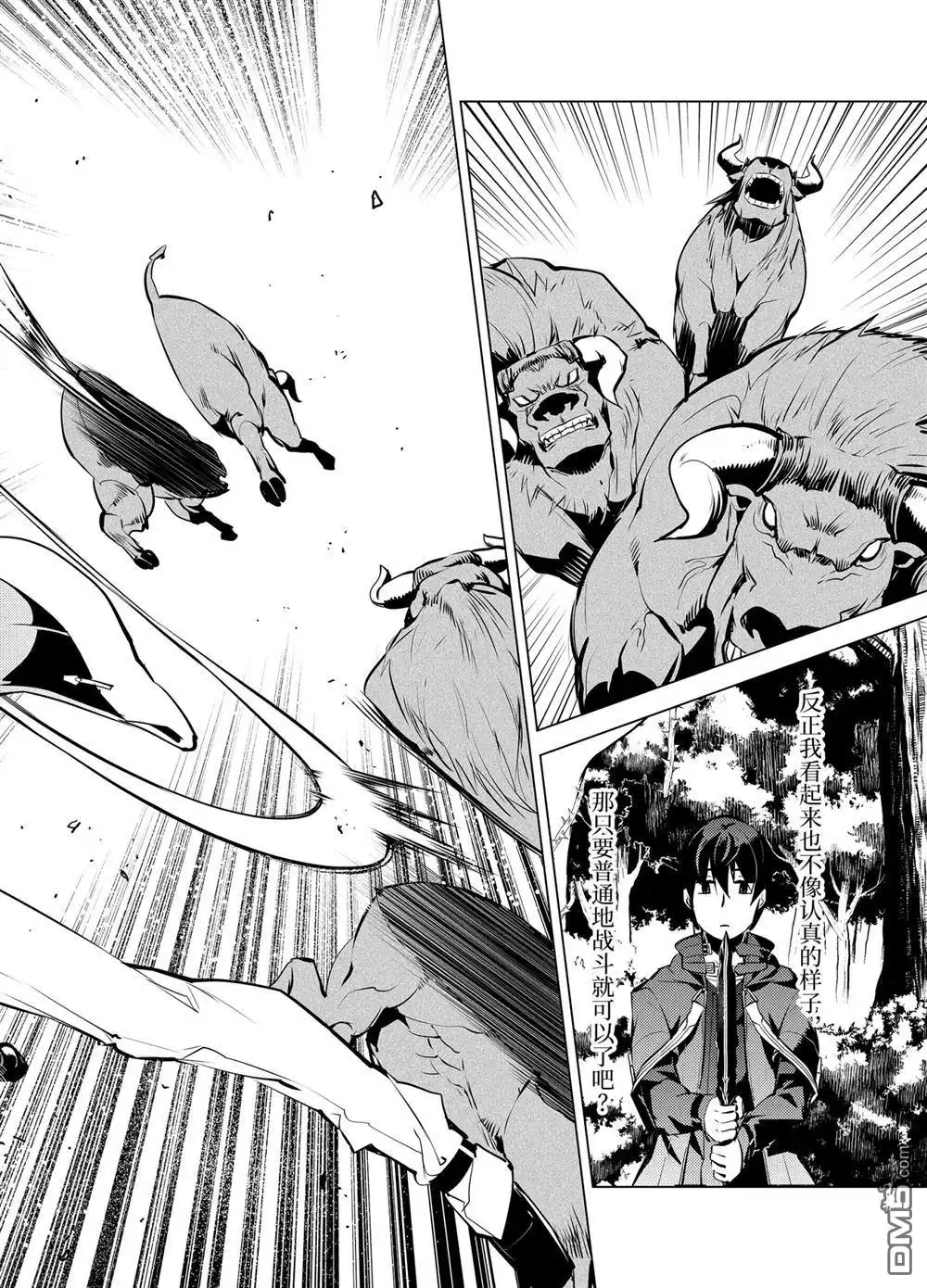《转生贤者的异世界生活~取得副职业并成为世界最强》第15.3话 第10页