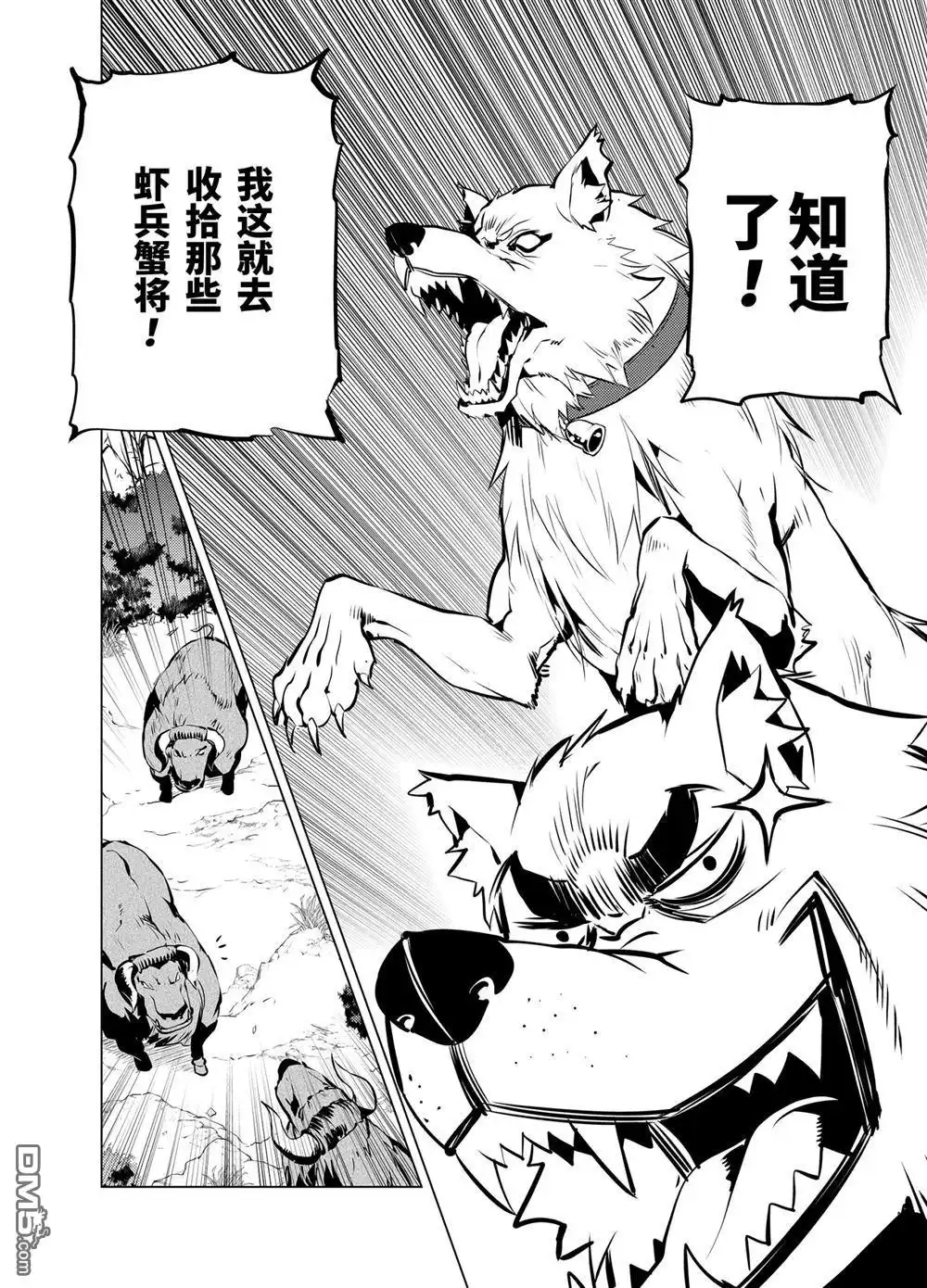 《转生贤者的异世界生活~取得副职业并成为世界最强》第15.3话 第2页