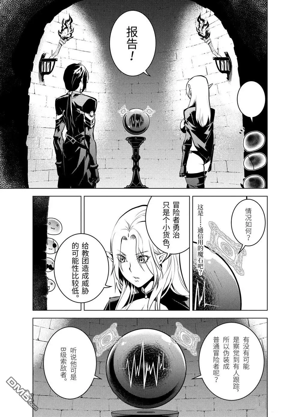 《转生贤者的异世界生活~取得副职业并成为世界最强》第15.4话 第4页