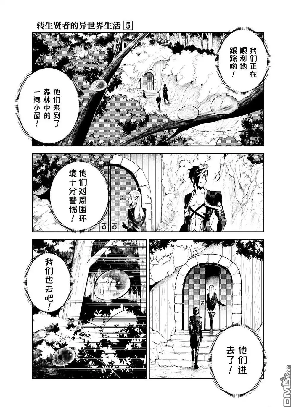 《转生贤者的异世界生活~取得副职业并成为世界最强》第15.4话 第2页