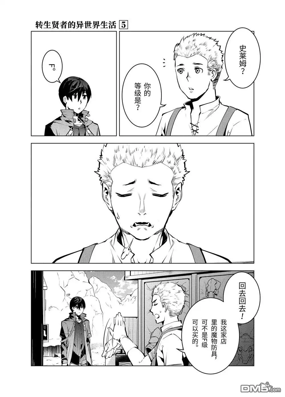《转生贤者的异世界生活~取得副职业并成为世界最强》第15.4话 第12页