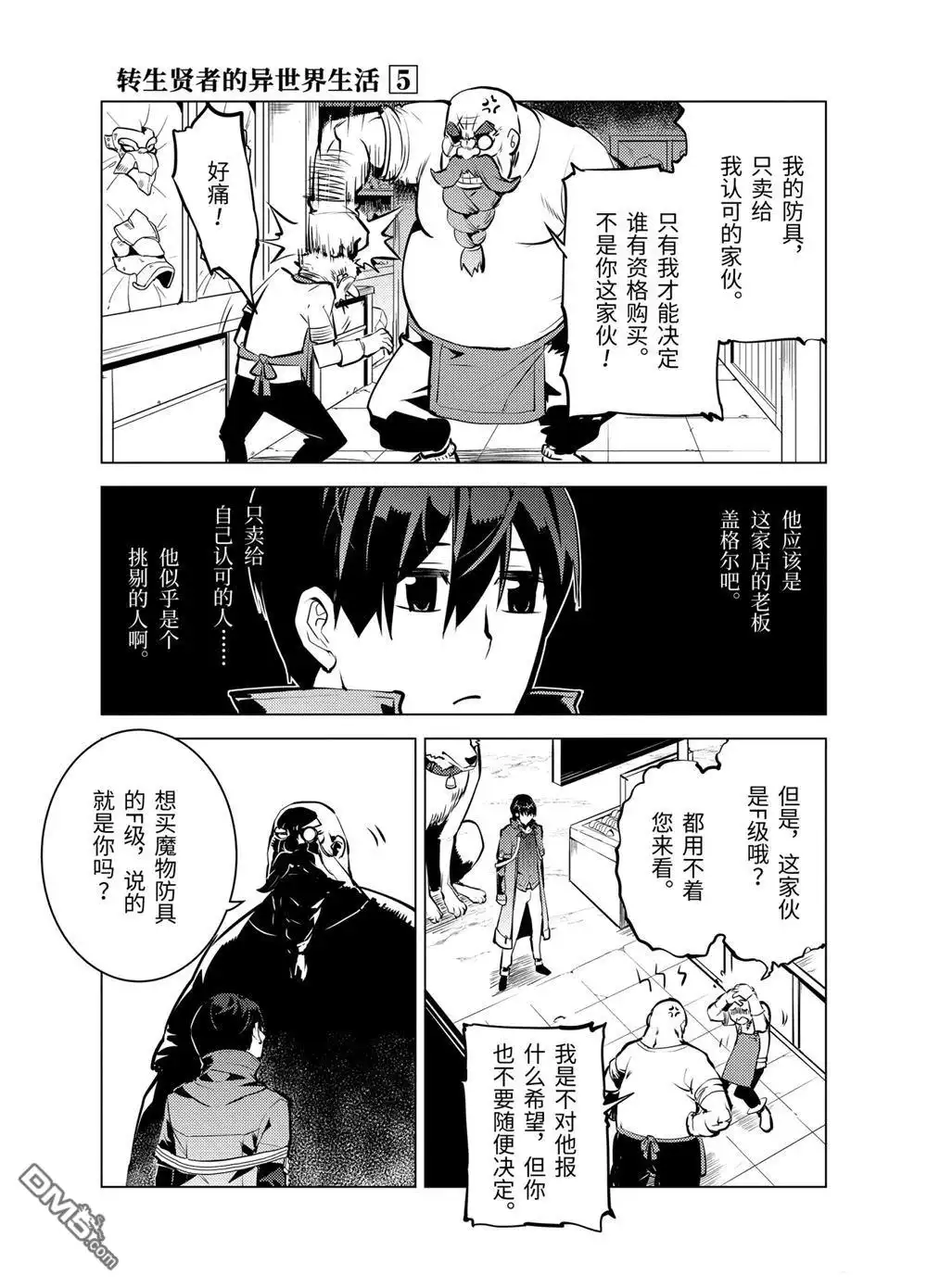 《转生贤者的异世界生活~取得副职业并成为世界最强》第15.4话 第14页