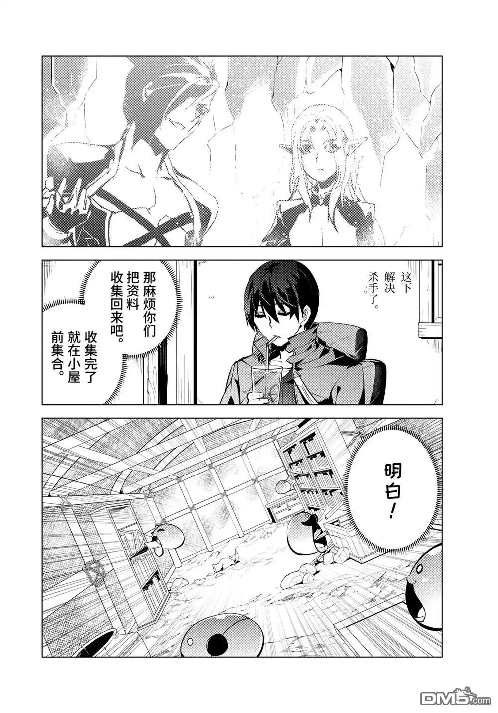 《转生贤者的异世界生活~取得副职业并成为世界最强》第15.4话 第9页