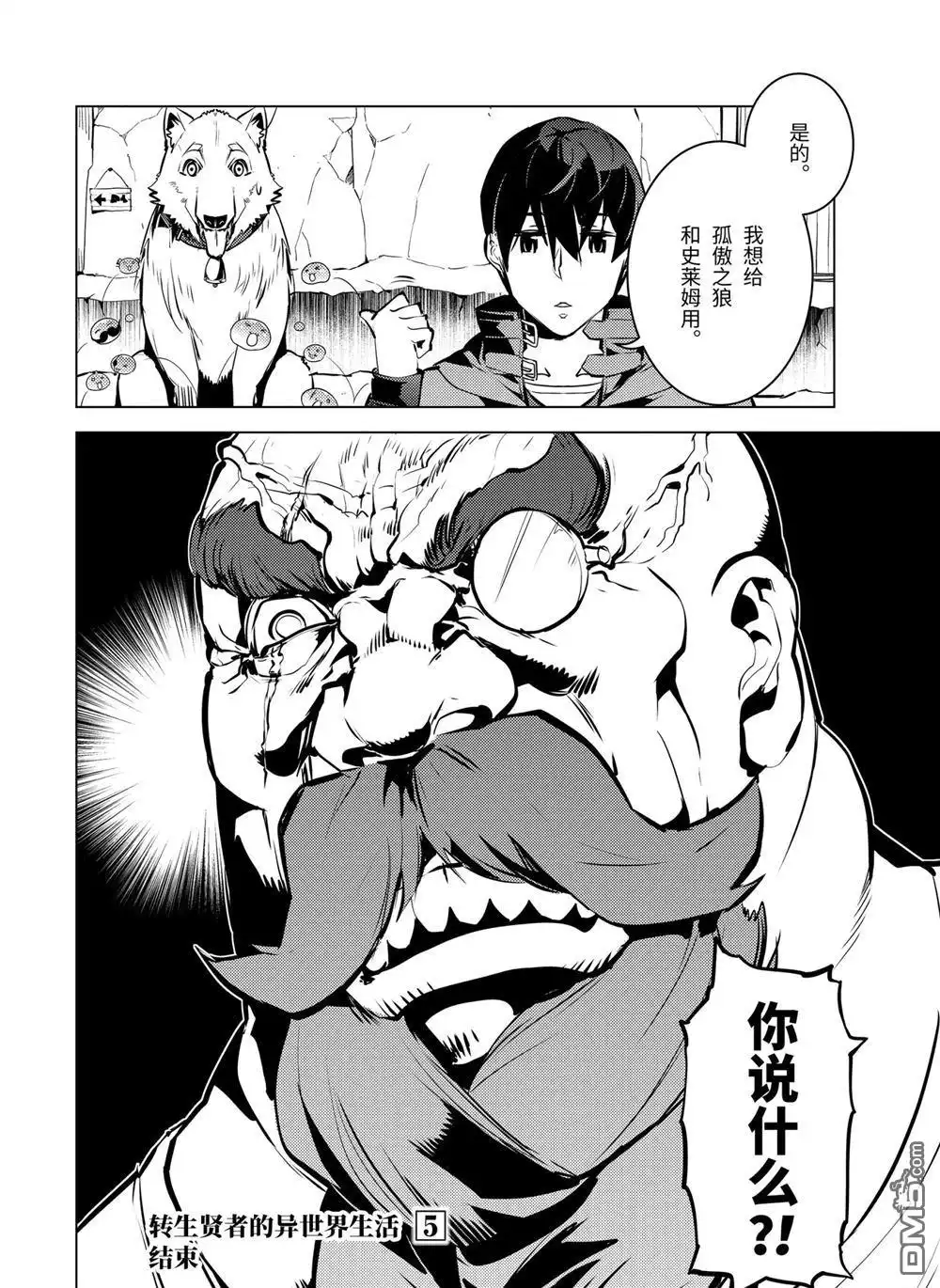 《转生贤者的异世界生活~取得副职业并成为世界最强》第15.4话 第15页