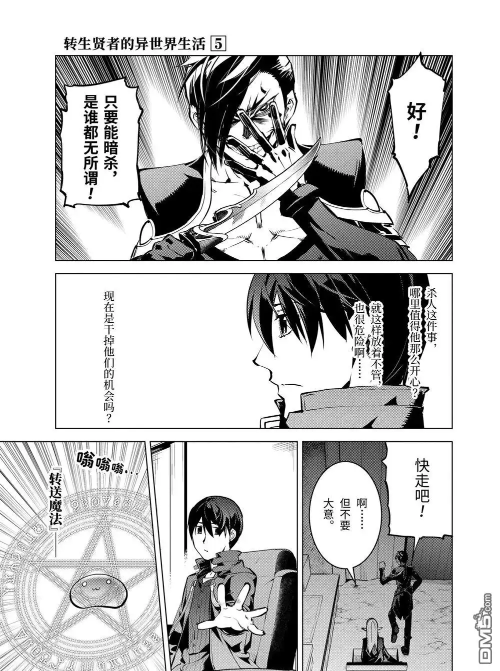 《转生贤者的异世界生活~取得副职业并成为世界最强》第15.4话 第6页