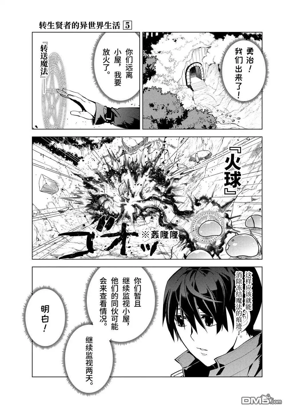 《转生贤者的异世界生活~取得副职业并成为世界最强》第15.4话 第10页