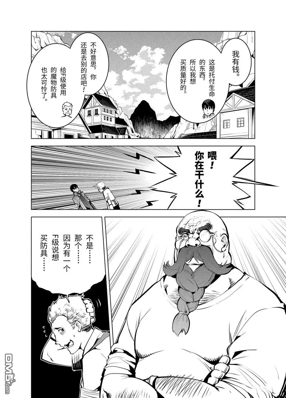《转生贤者的异世界生活~取得副职业并成为世界最强》第15.4话 第13页