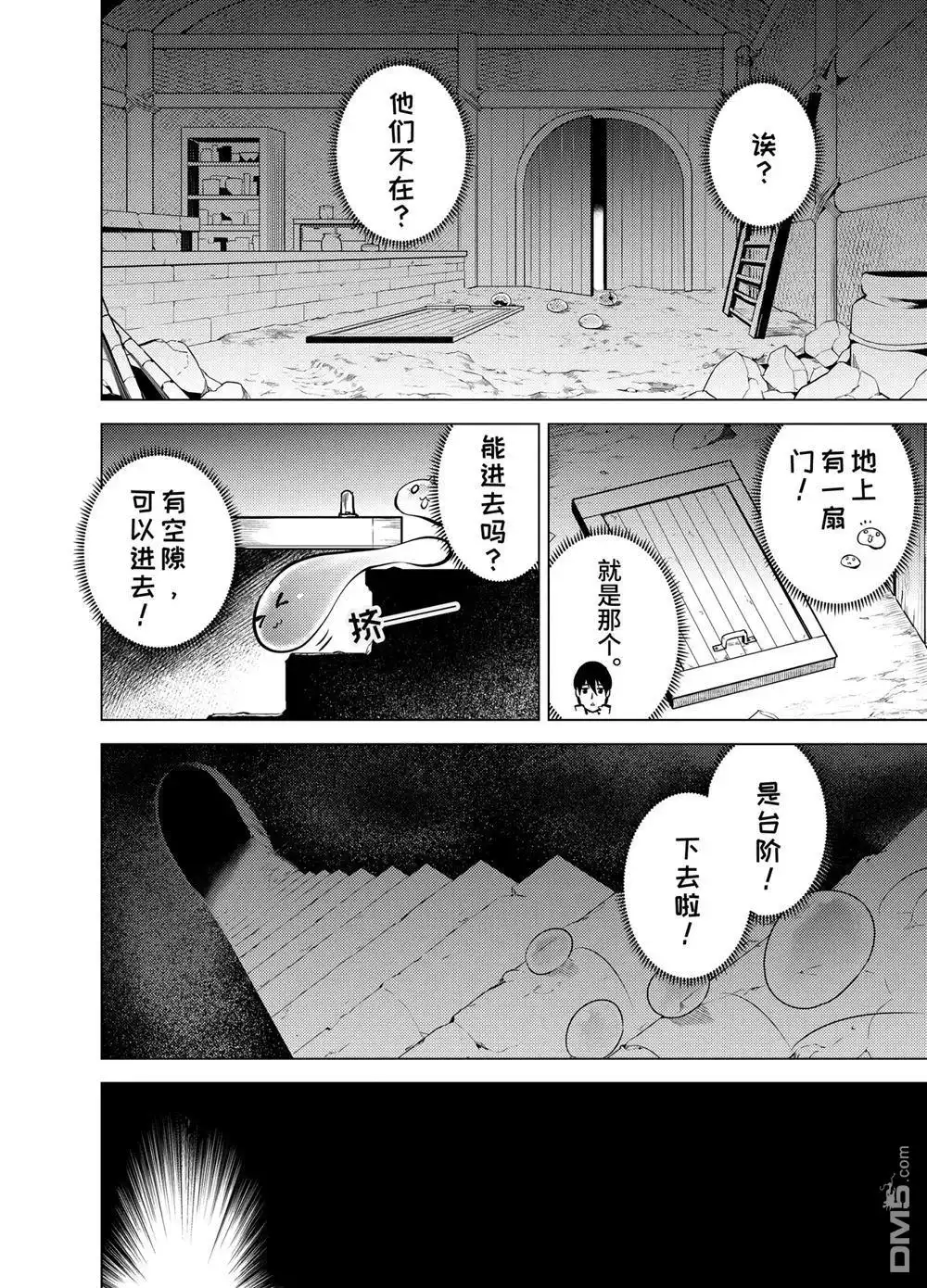 《转生贤者的异世界生活~取得副职业并成为世界最强》第15.4话 第3页