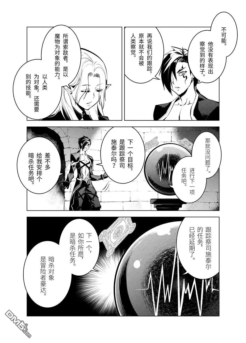《转生贤者的异世界生活~取得副职业并成为世界最强》第15.4话 第5页
