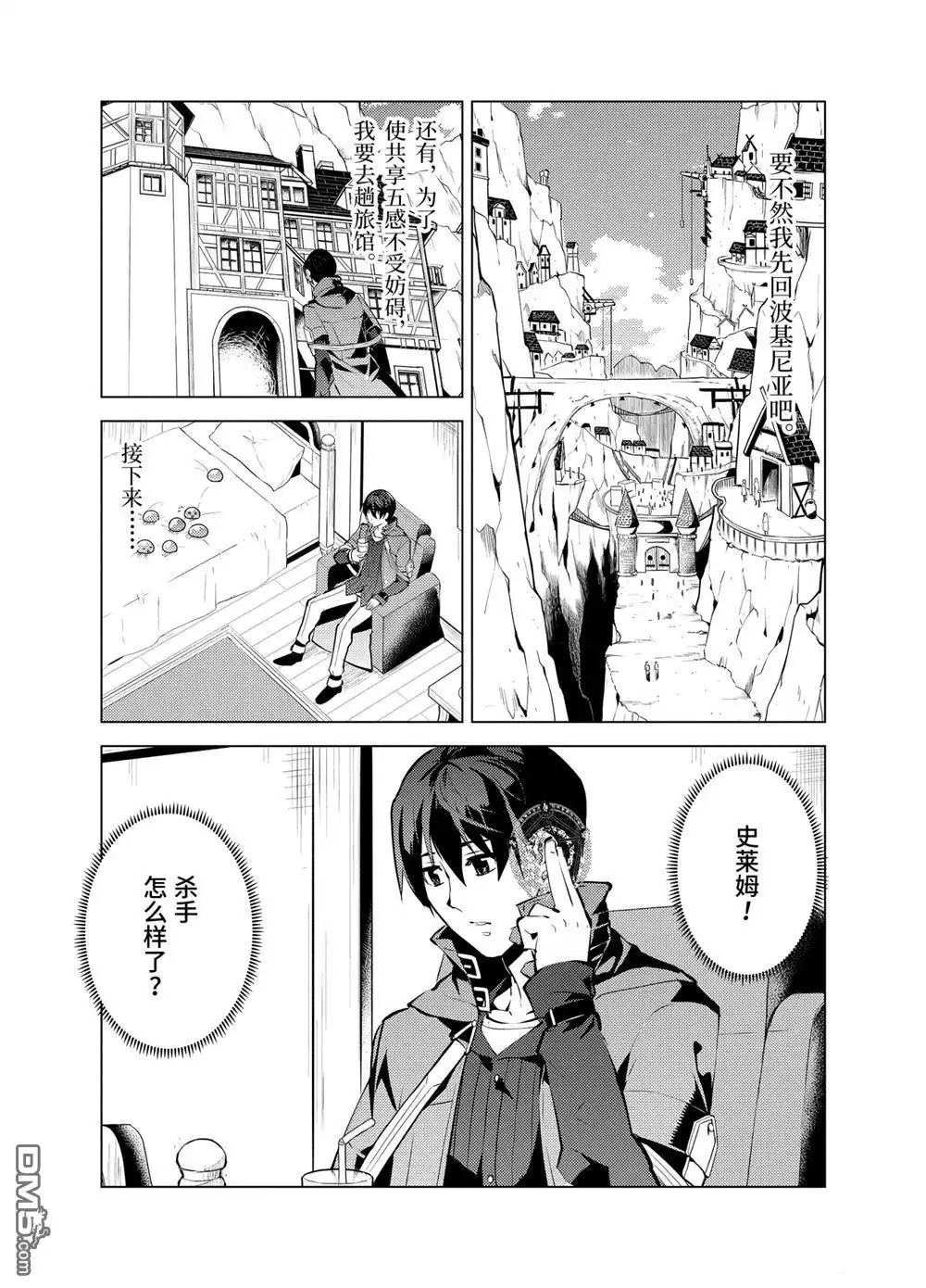 《转生贤者的异世界生活~取得副职业并成为世界最强》第15.4话 第1页