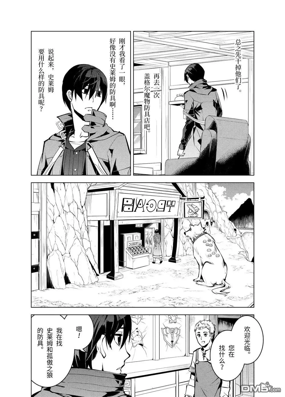 《转生贤者的异世界生活~取得副职业并成为世界最强》第15.4话 第11页