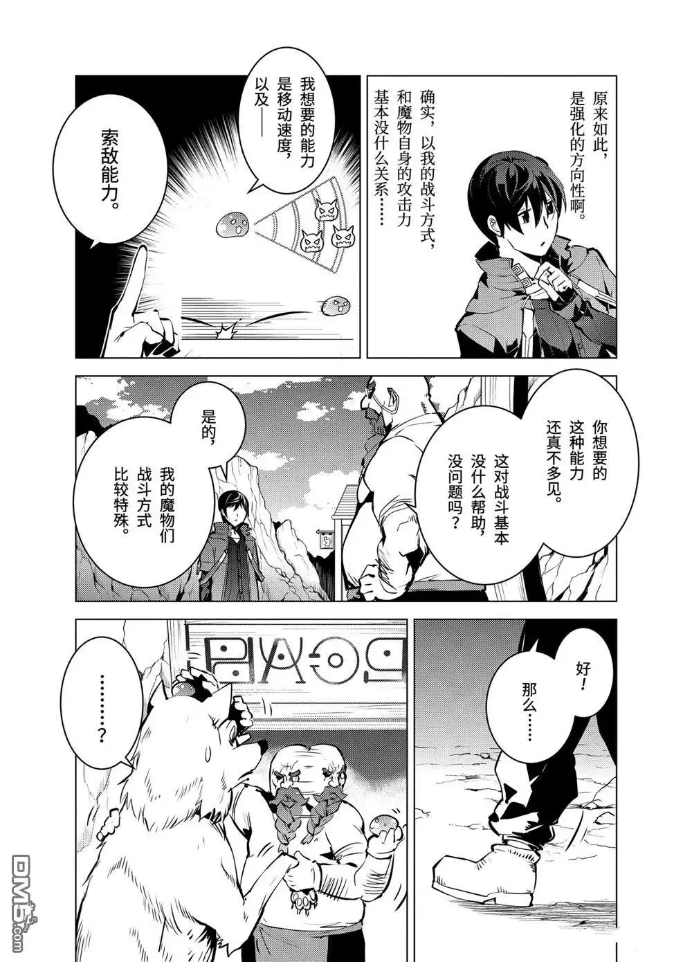 《转生贤者的异世界生活~取得副职业并成为世界最强》第16.1话 第10页