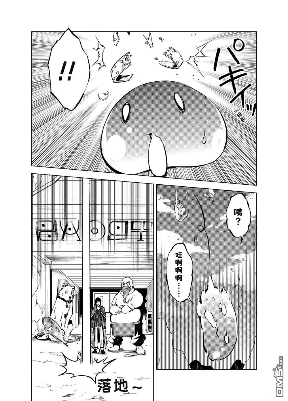 《转生贤者的异世界生活~取得副职业并成为世界最强》第16.1话 第18页