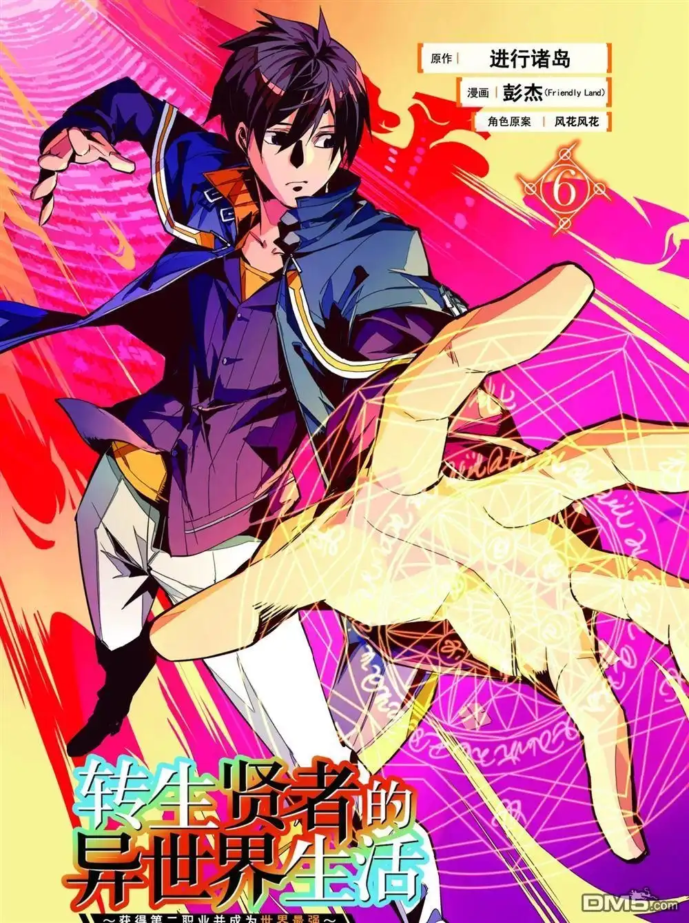 《转生贤者的异世界生活~取得副职业并成为世界最强》第16.1话 第2页