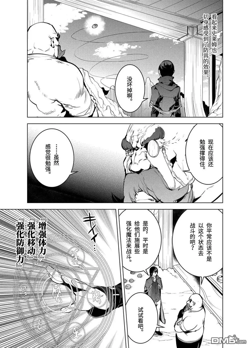 《转生贤者的异世界生活~取得副职业并成为世界最强》第16.1话 第16页