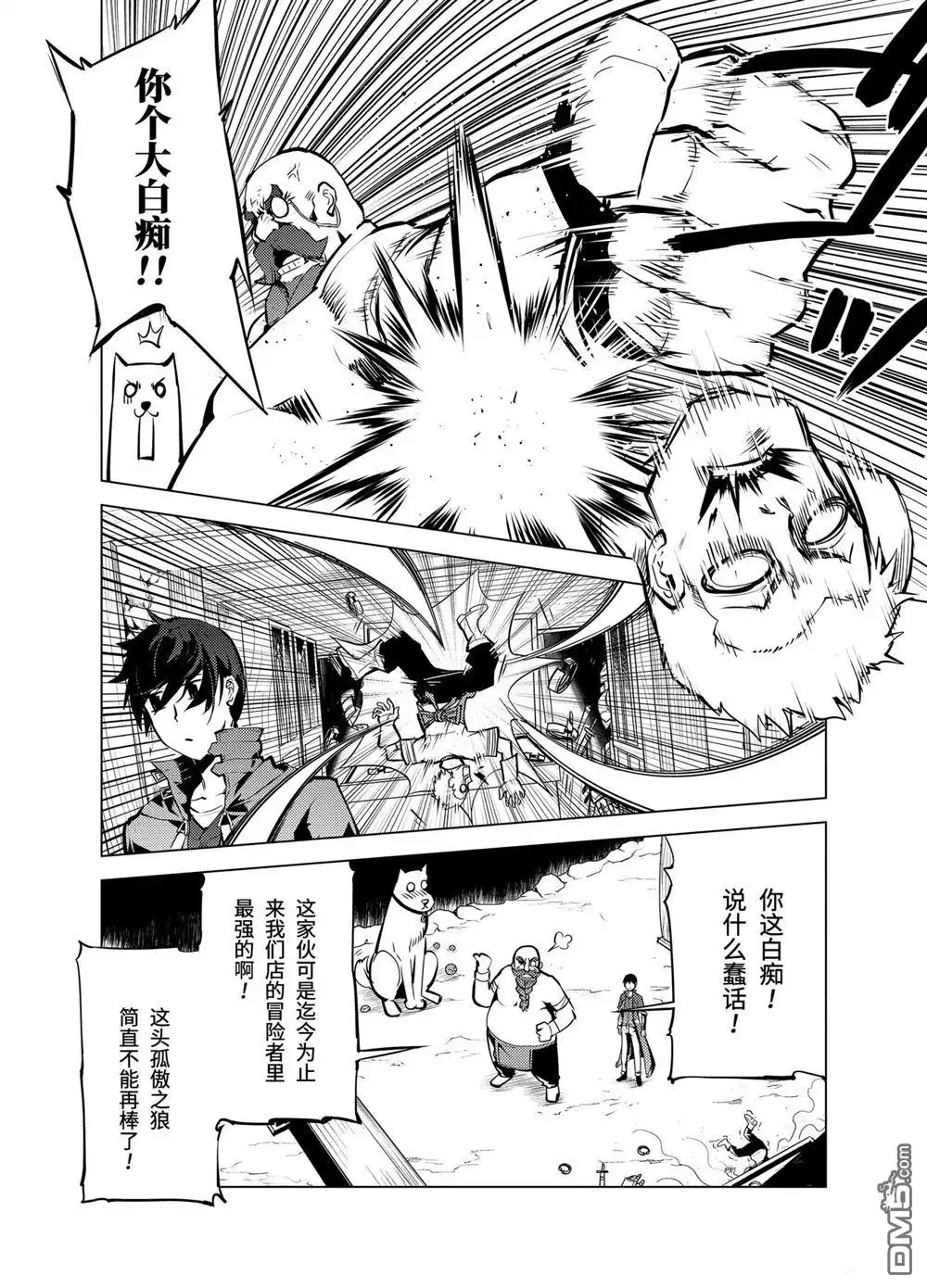 《转生贤者的异世界生活~取得副职业并成为世界最强》第16.1话 第7页