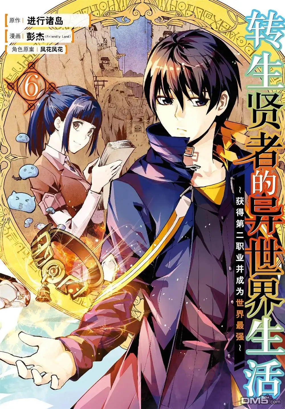 《转生贤者的异世界生活~取得副职业并成为世界最强》第16.1话 第1页