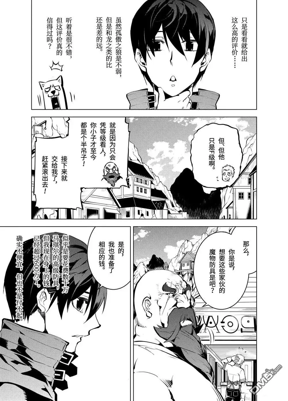 《转生贤者的异世界生活~取得副职业并成为世界最强》第16.1话 第8页