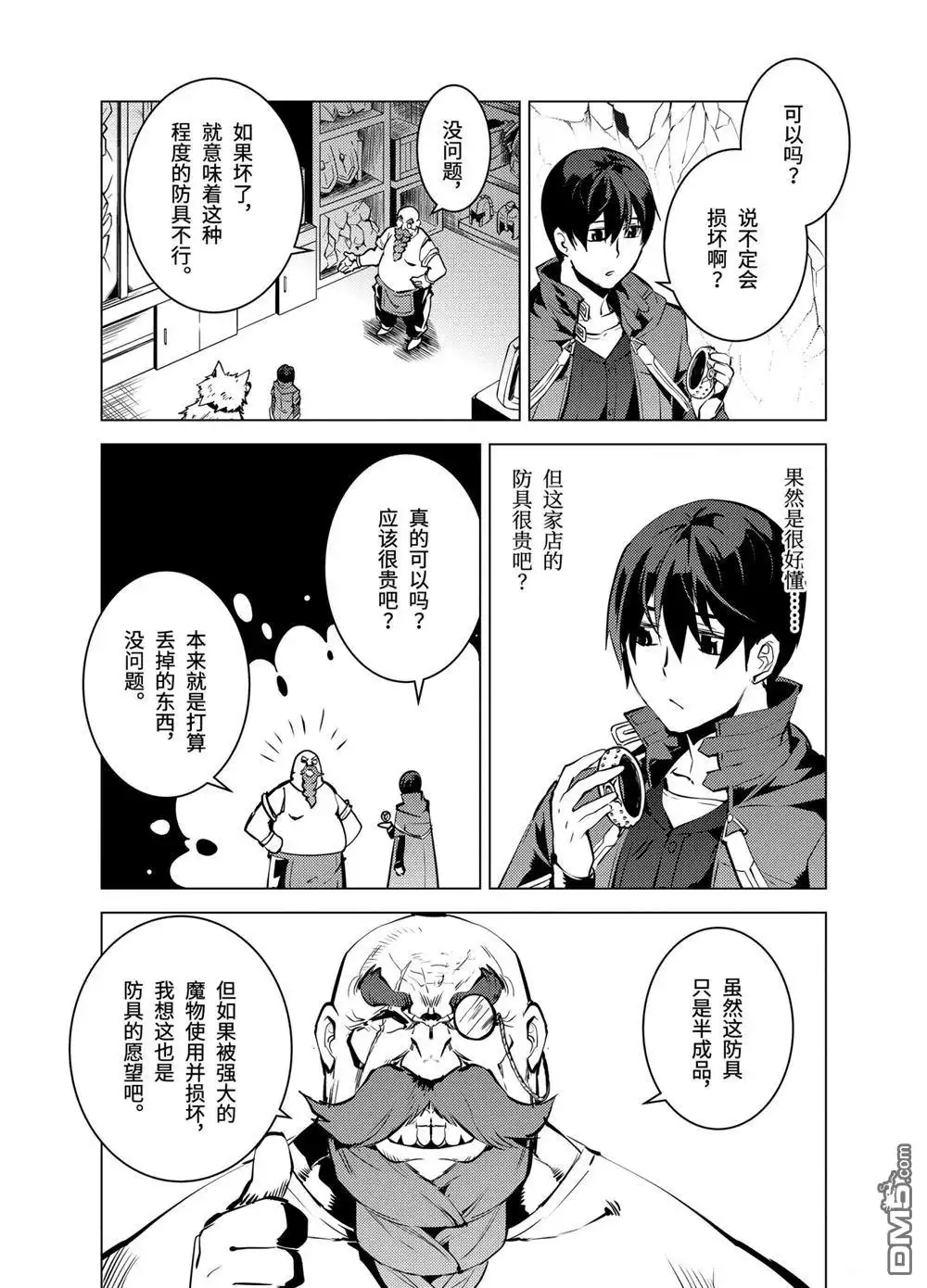 《转生贤者的异世界生活~取得副职业并成为世界最强》第16.1话 第13页